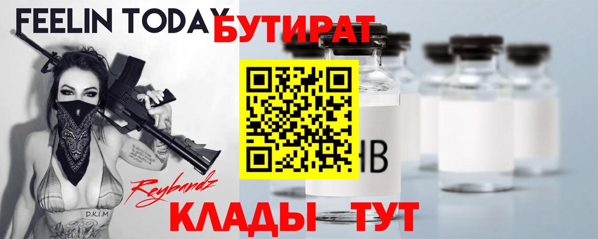 Бутират 1.4BDO Нягань