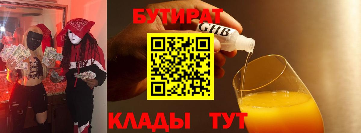Нягань  БУТИРАТ  Вход с VPN  Бутират оксана 