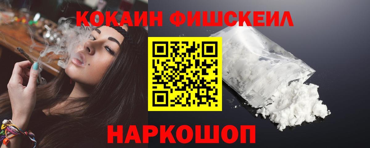 COCAIN Fish Scale Нягань
