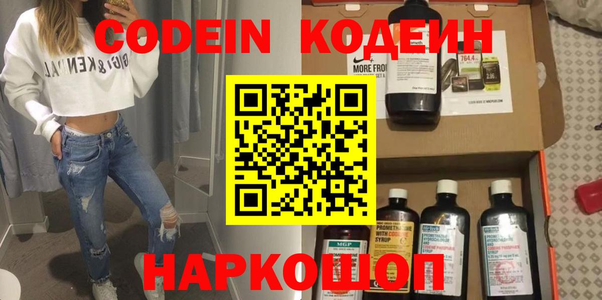 Кодеиновый сироп Lean Purple Drank  Вход с VPN  Нягань 
