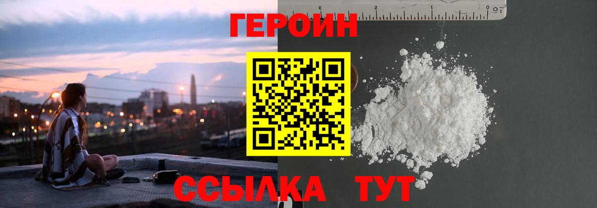 Героин белый Нягань