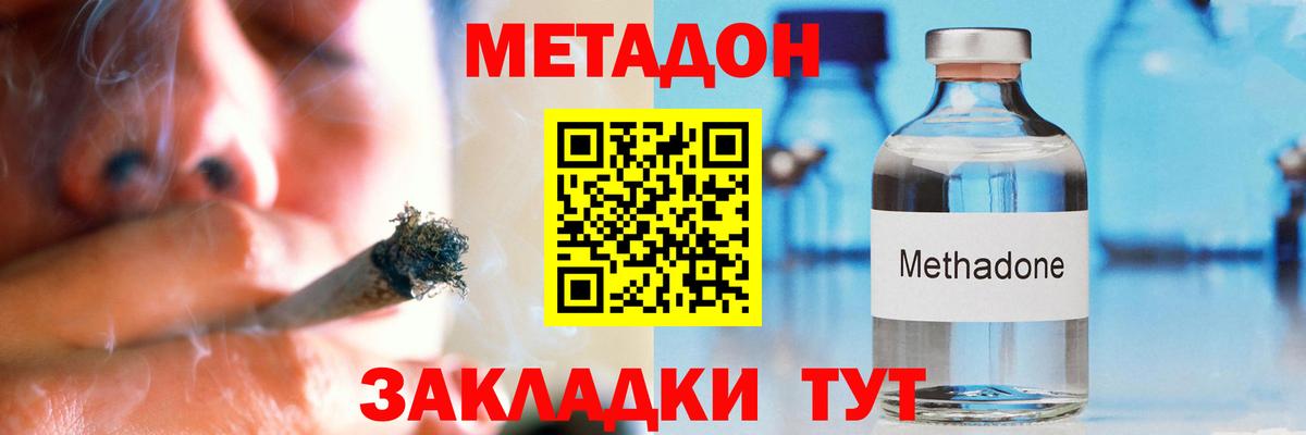 Нягань  МЕТАДОН мёд  МЕТАДОН methadone  Вход с VPN 